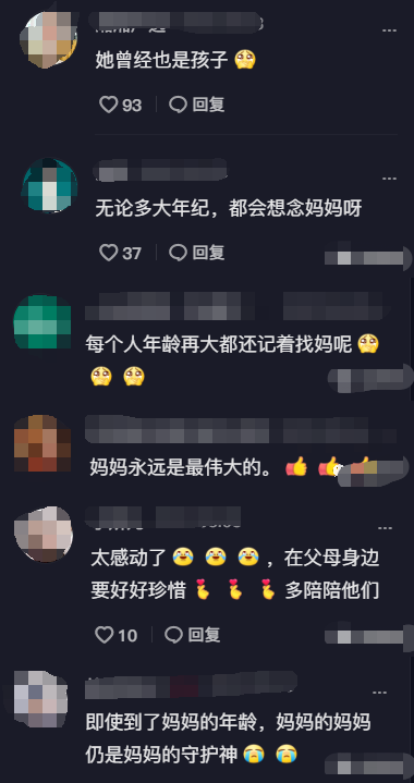 泪目!88岁老人半夜哭着找娘,万千网友直呼心疼