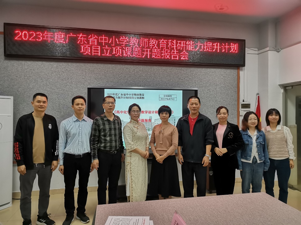 揭阳市揭东区第三中学召开省级课题开题报告会