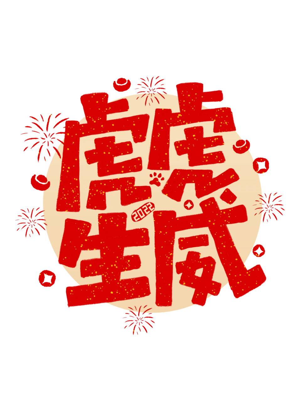 手繪風新年祝福創意字. 新年祝福藝術字設計圖分享. 超好看!