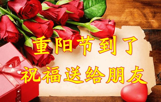 2020九九重阳节祝福语大全,九月九重阳节送朋友的朋友圈温馨问候