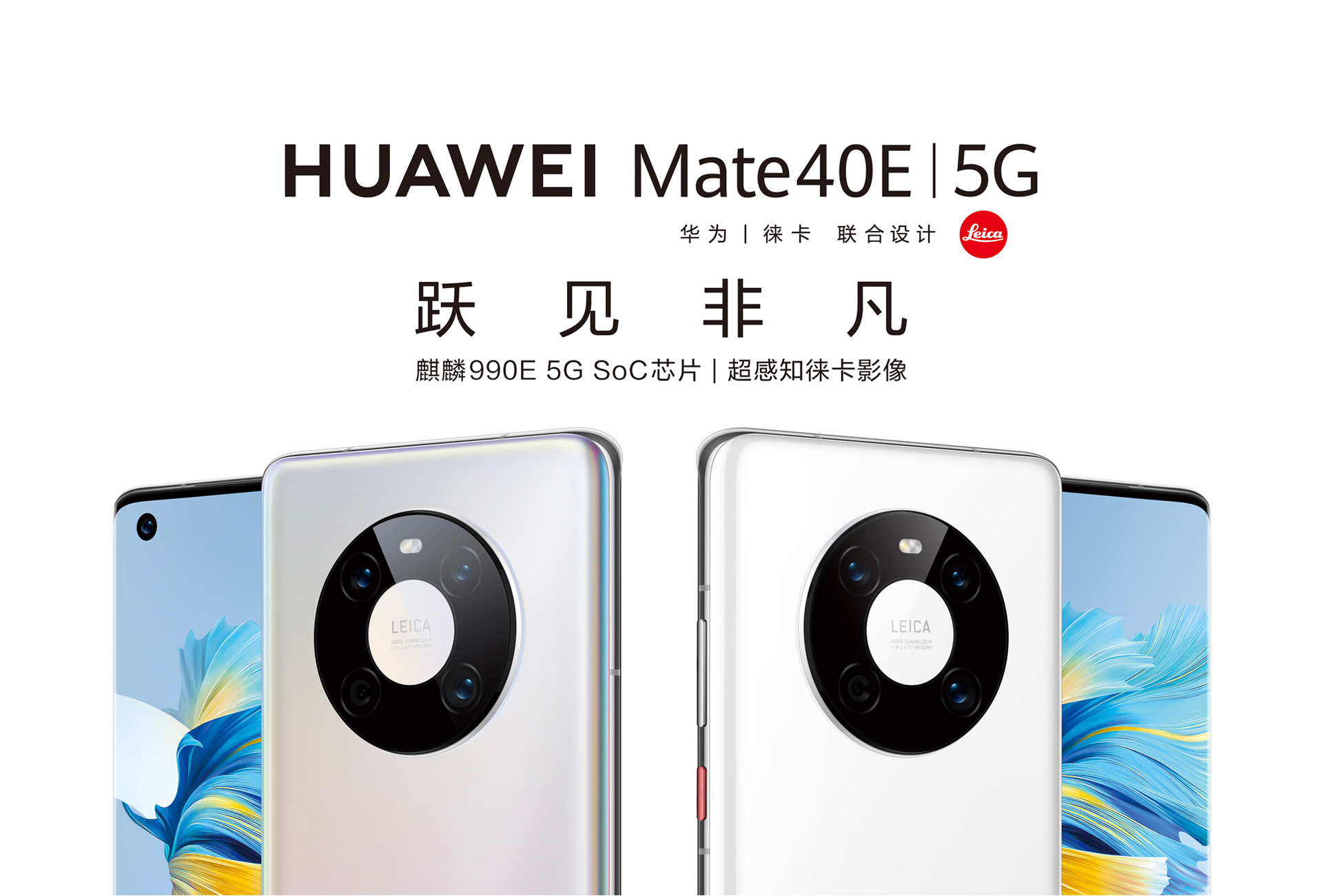 华为mate40 e正式发布,起售价为4599元