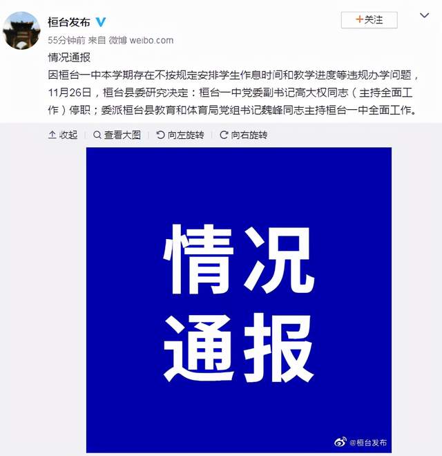 高大权桓台一中校长图片