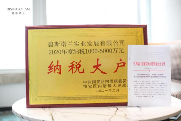 碧斯诺兰被赋予"纳税大户",扛起了社会责任大旗