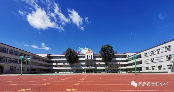 明天报名!巨鹿这所公办小学招收270名学生