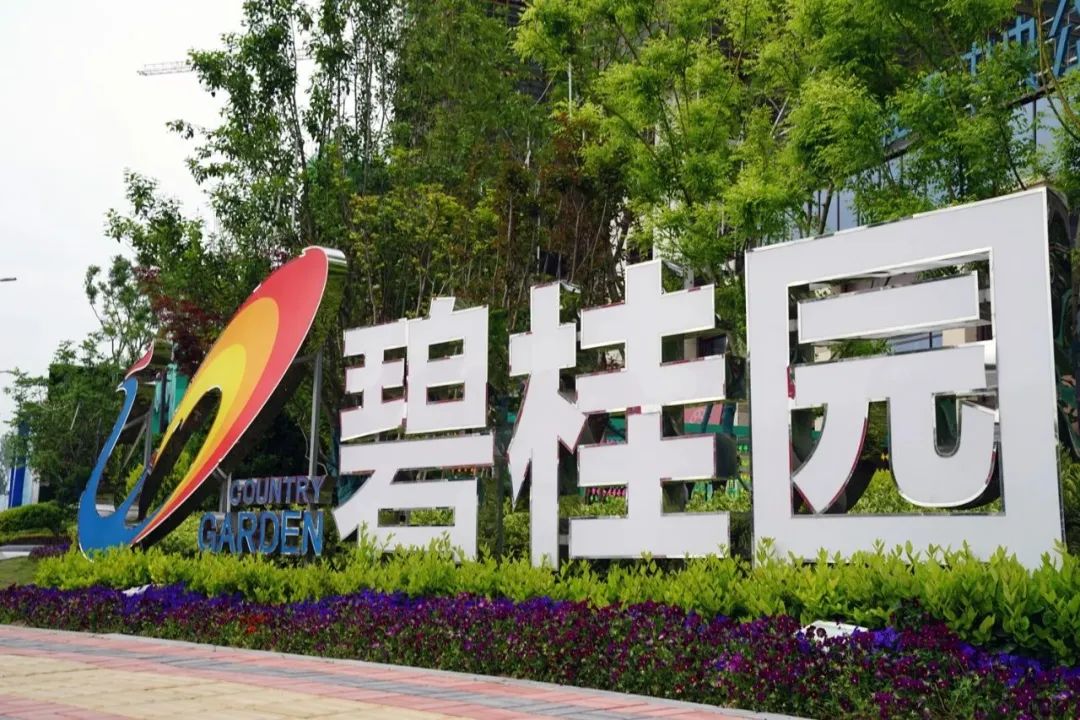 碧桂园的"拐点时刻"