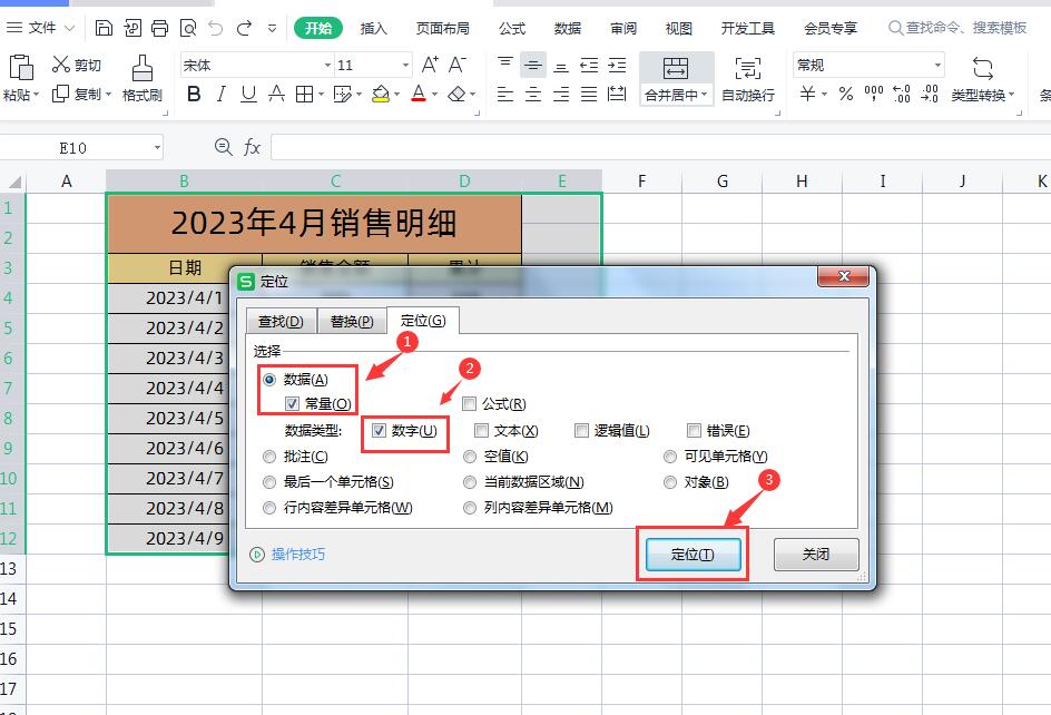 表格自动计算怎么取消