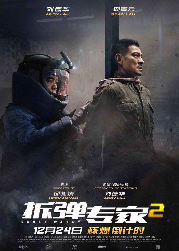 刘德华现身深圳拍抗疫电影,可以期待《拆弹专家2》和跨年晚会了