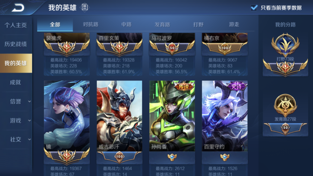 王者荣耀首个90段打野诞生,领先北慕15段,打开主页,网友沸腾!