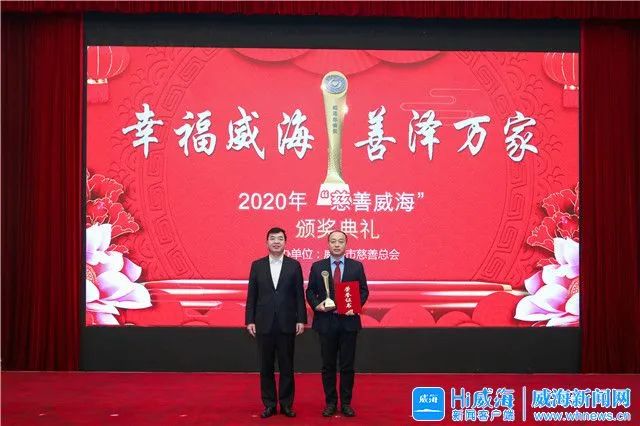 "威海慈善奖"颁奖典礼举行,文登这些企业和个人荣获表彰