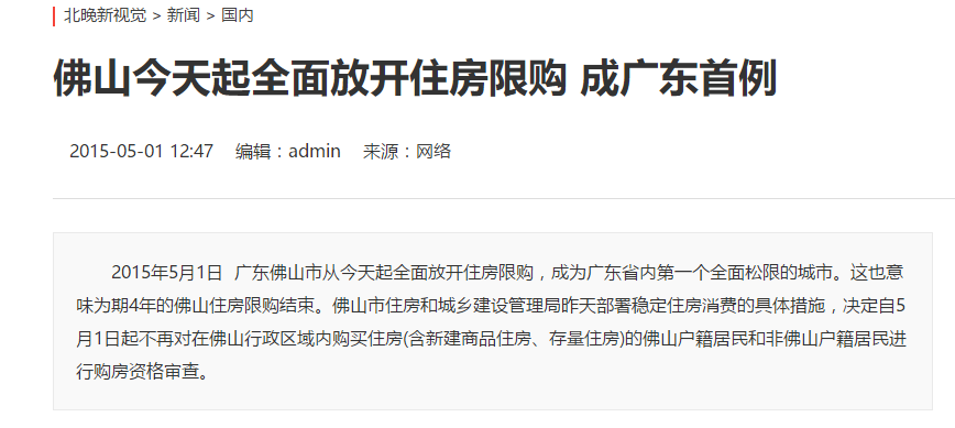 干货!佛山还会不会涨?看完这些你就明白了