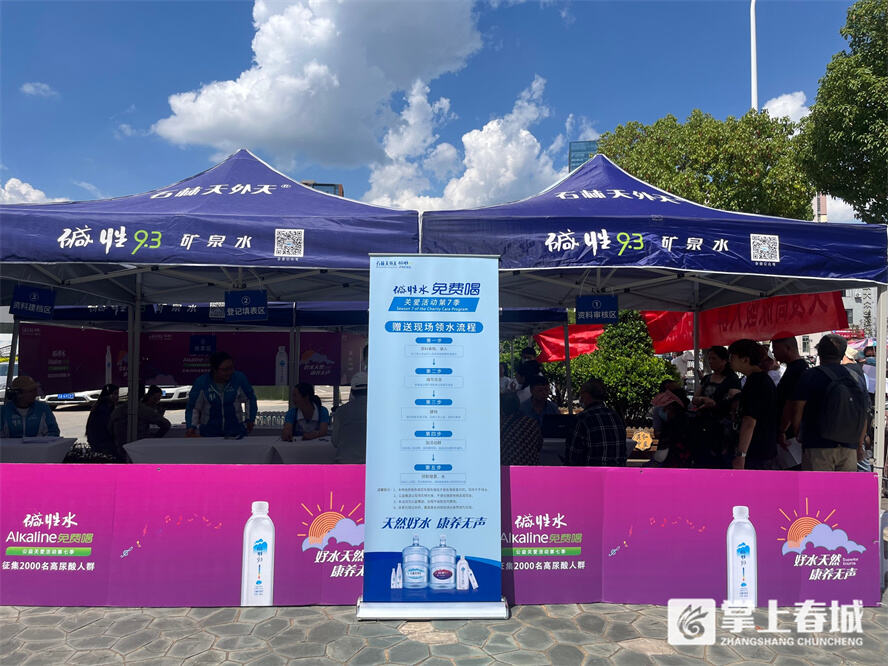 石林天外天补领碱性水专场活动收官