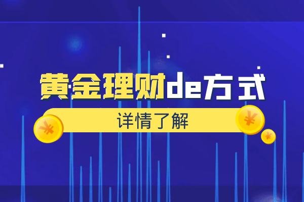 投資買什麼黃金最好?現貨黃金如何?