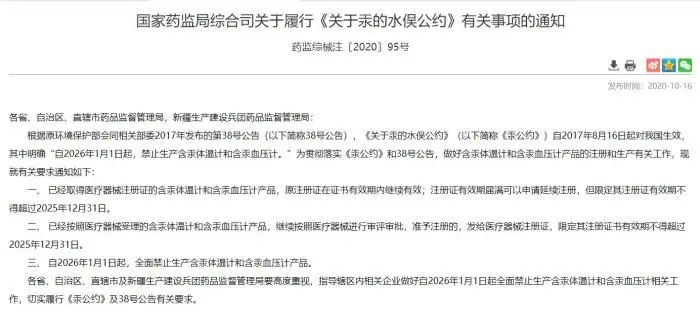 热点|被下“禁产令”,伴随几代人的体温计要成绝版?网友纠结了