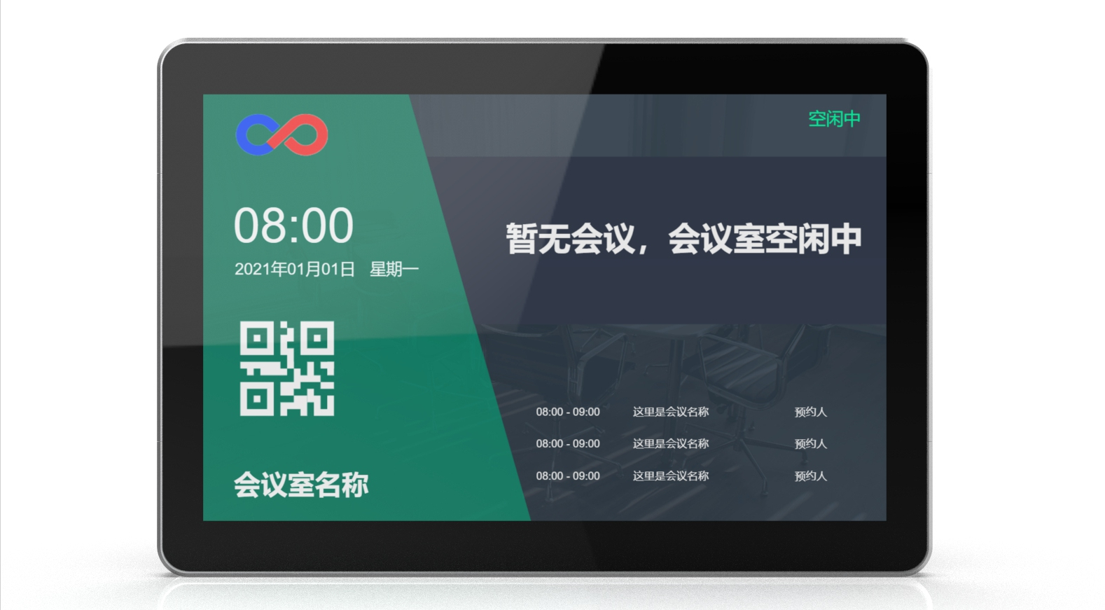 会议预约系统在智能办公的背景下承担着什么角色?