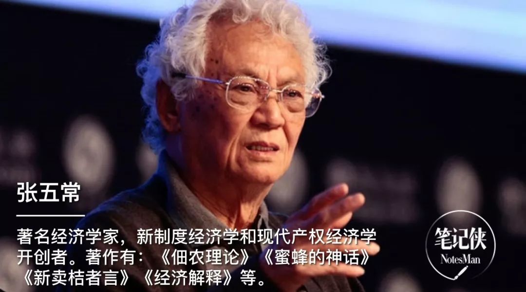 名家观点:听张五常讲思维方式