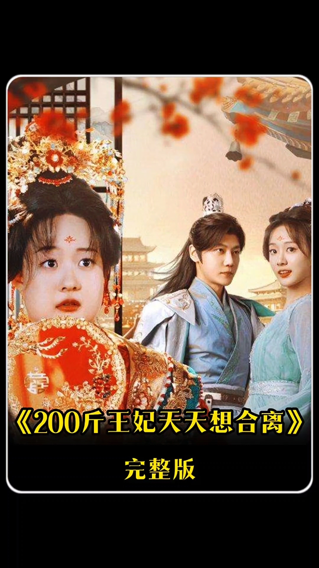 《皇后每天都在想和离》