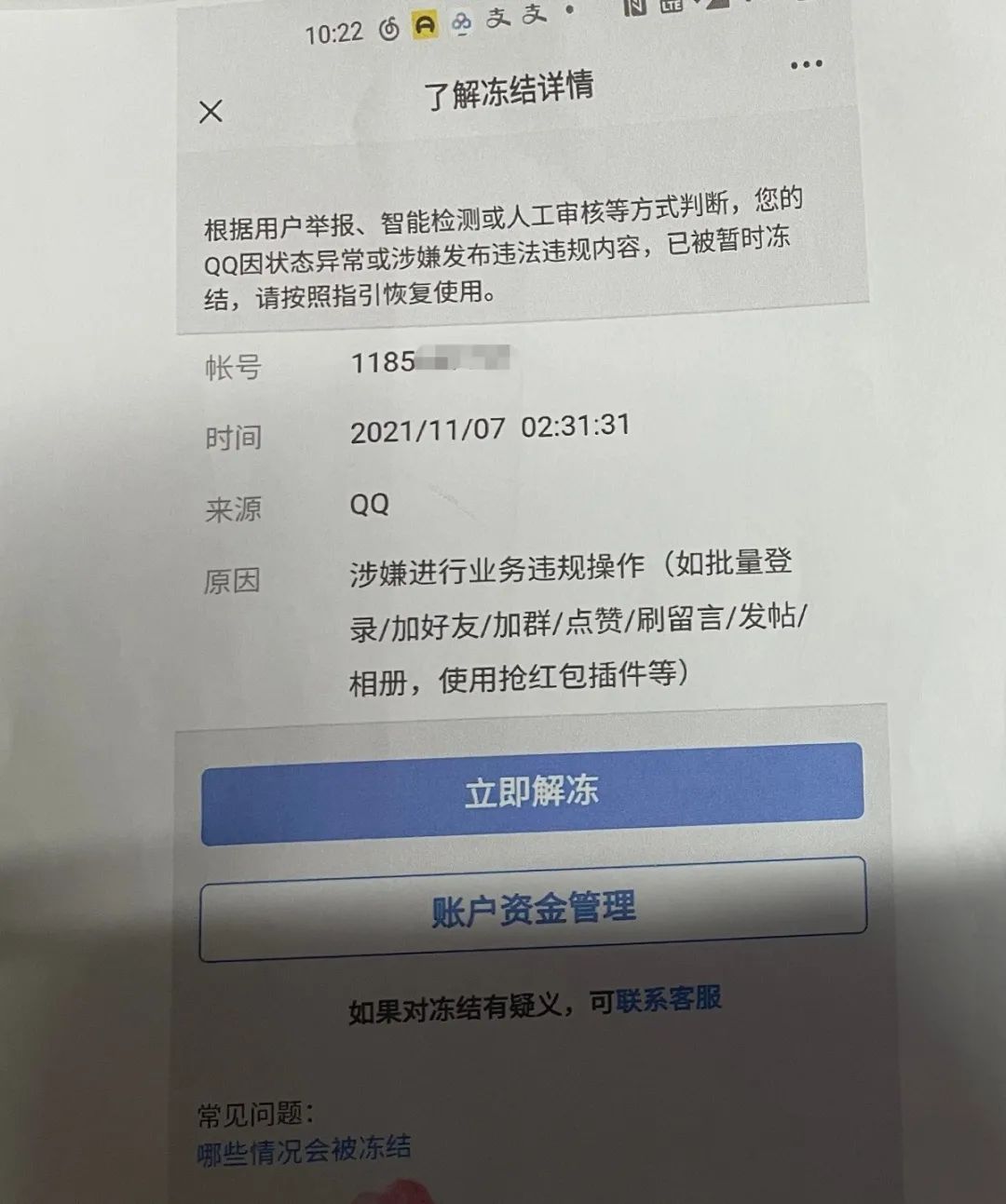 截止目前,孟某通过qq群接单,已帮助他人解封1000余个冻结的qq账号