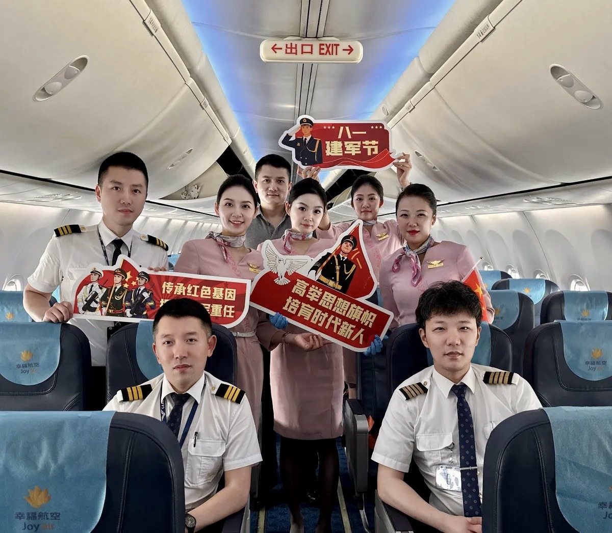 幸福航空开展八一建军节主题活动