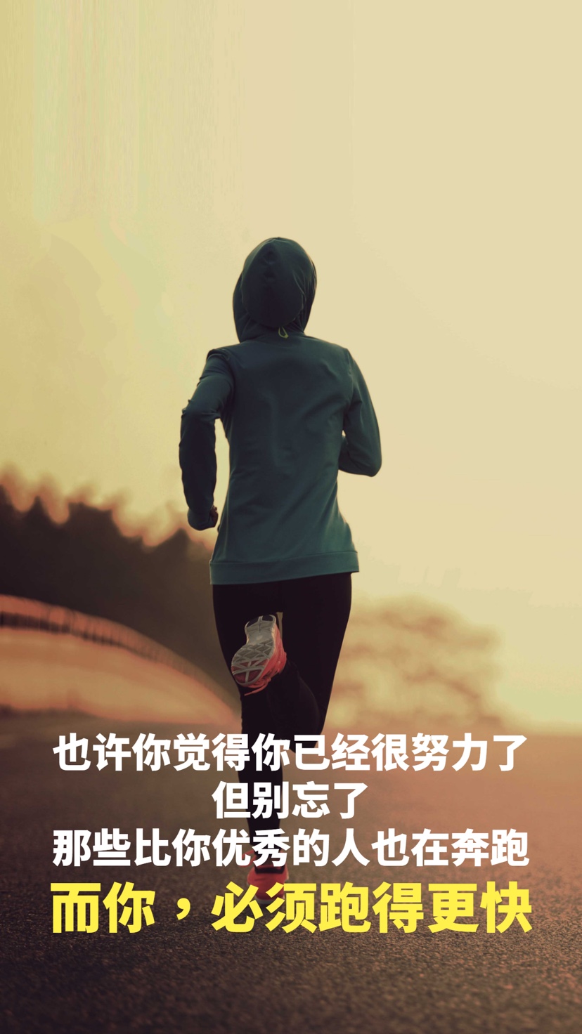 励志语录 勇敢去拼搏,别让明天的自己后悔