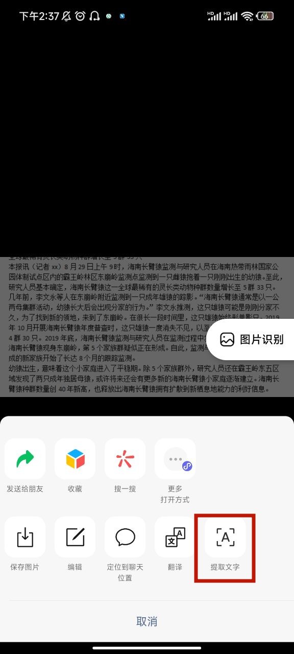 微信自带识别图片文字图片