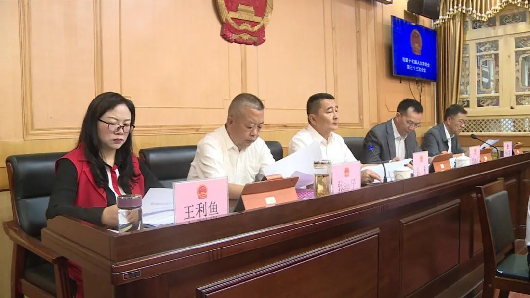 巍山县第十七届人大常委会举行第三十三次会议