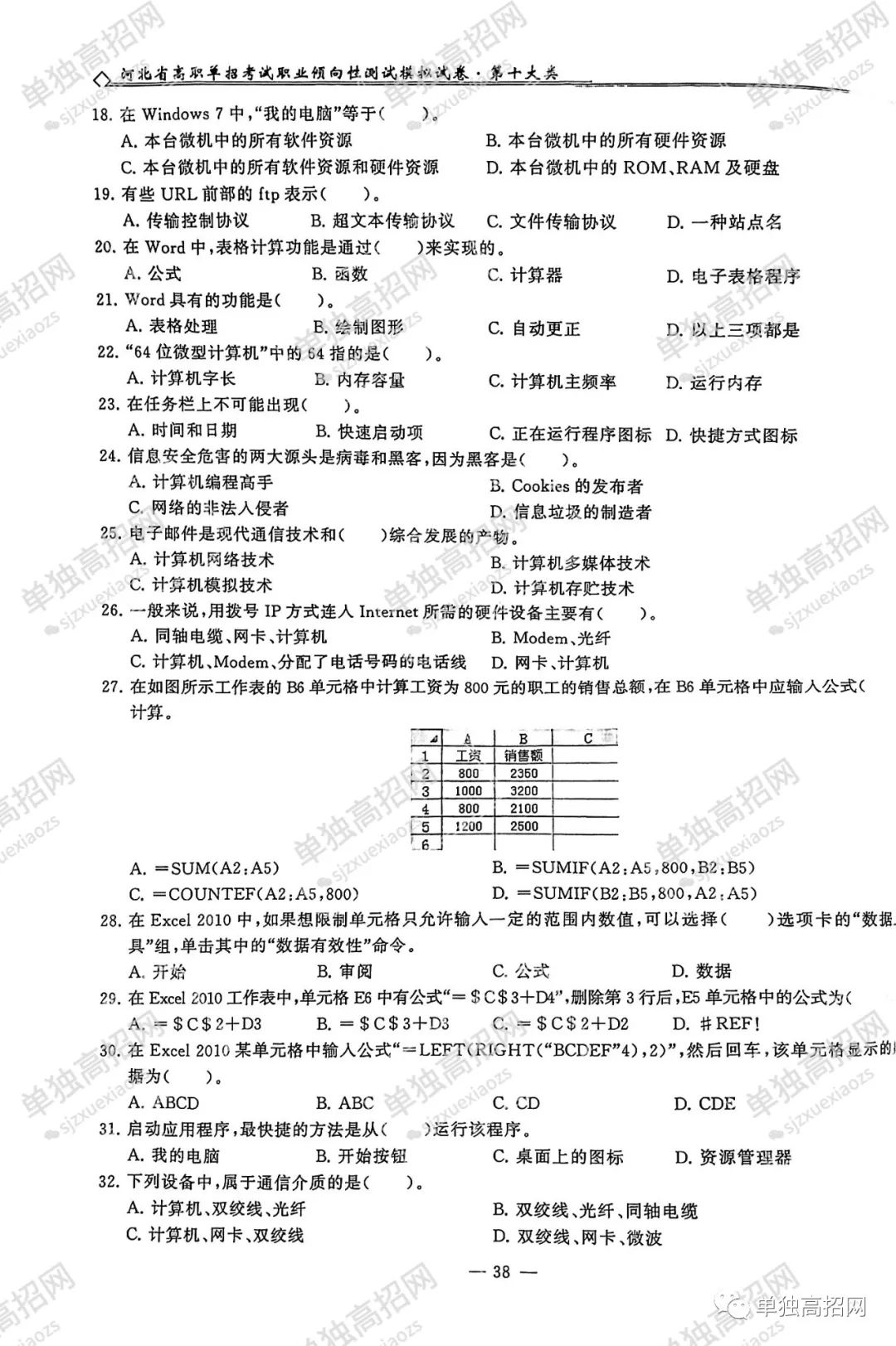 2022年河北单招考试-第十大类职业性模拟试卷十附答案!