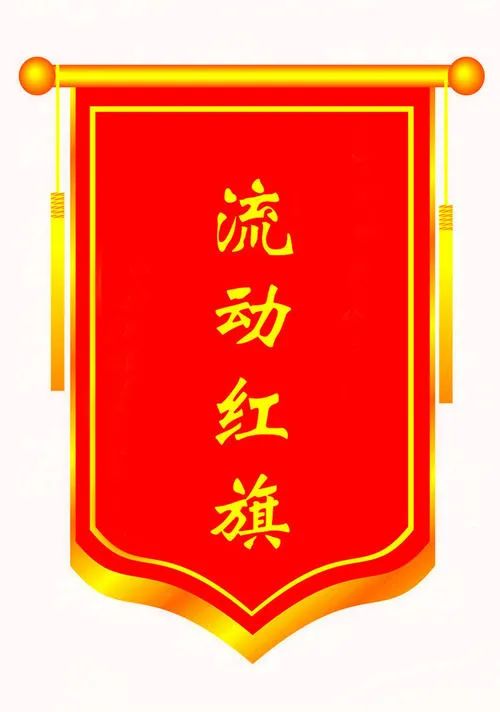 勇夺第一季度全省法院"流动红旗"