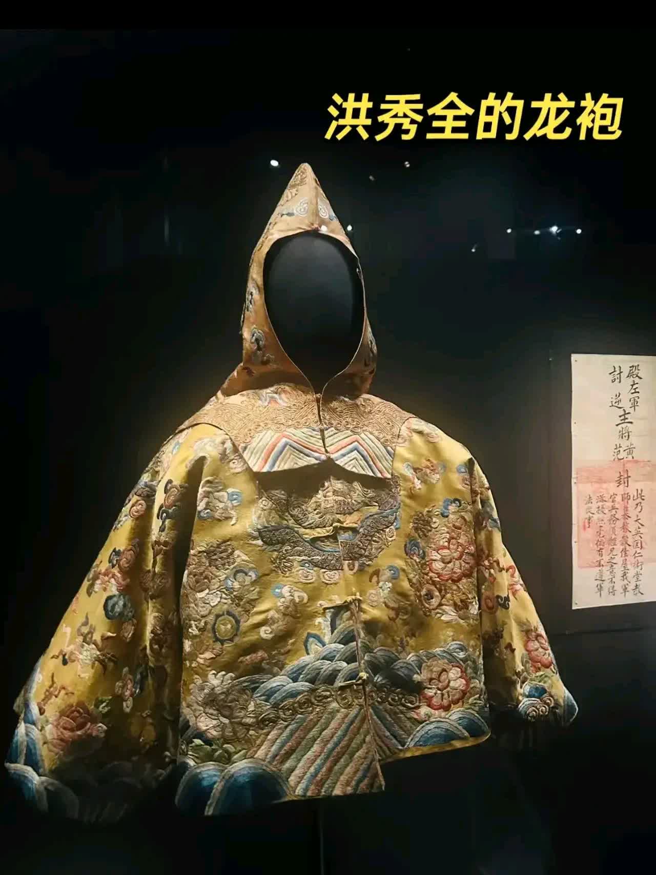 大英博物馆展出太平天国龙袍,洪秀全的华丽衣袍绣40条金龙