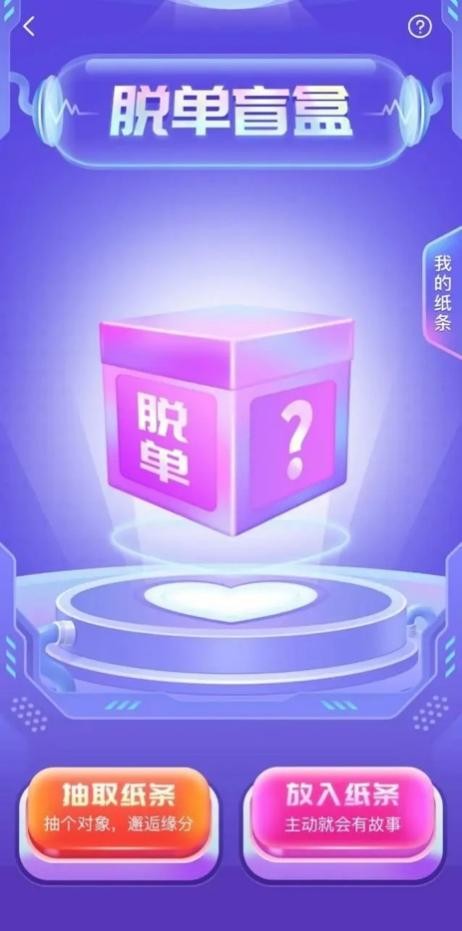 爱聊(原陌声)app新功能 为单身男女脱单再添一份力