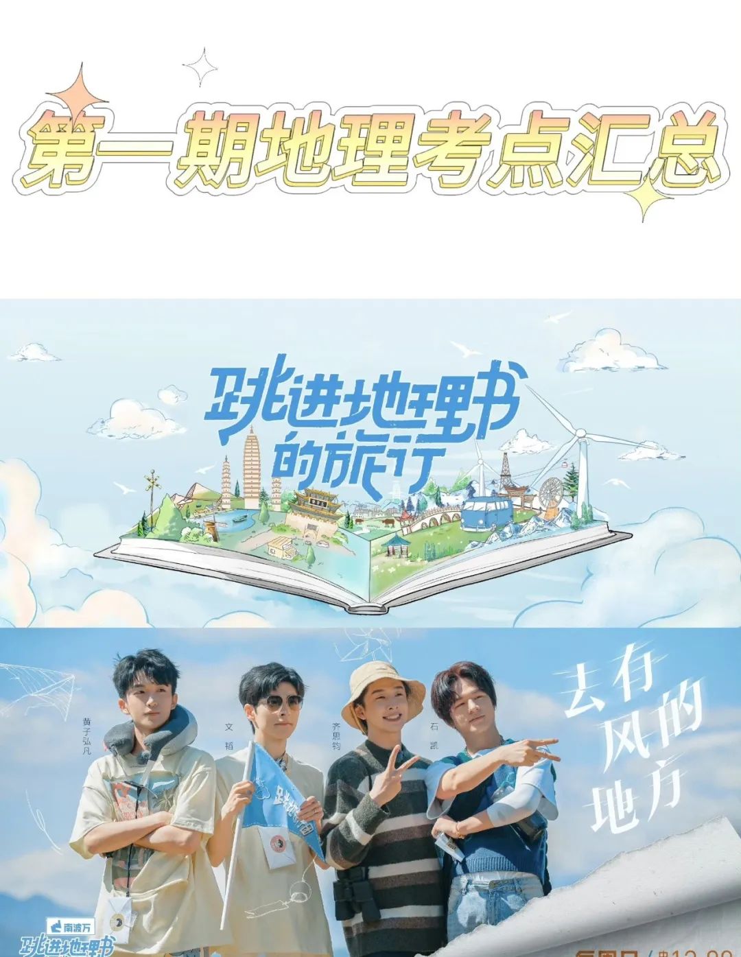 旅行新综艺!与刘亦菲联动来一场《跳进地理书的旅行》!