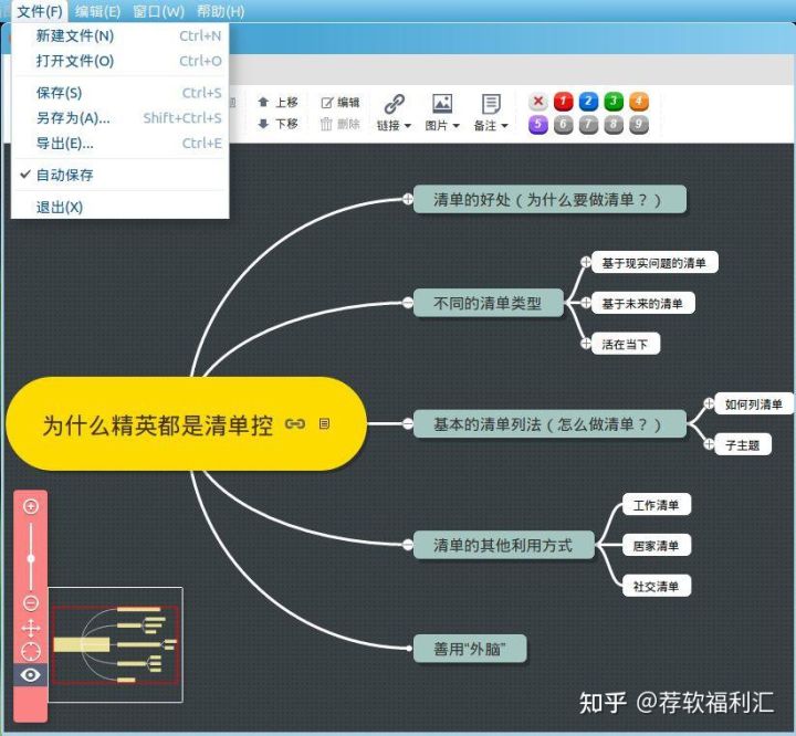 電腦跨平臺的免費思維導圖軟件出爐啦