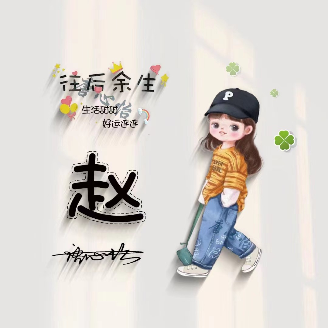 姓氏头像第622期,3d立体卡通情侣款签名头像,喜欢请带走