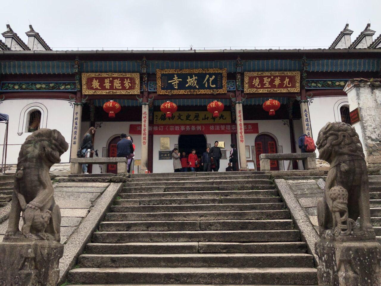 神奇灵秀,九华山(三:别有洞天,九华山开山之寺化城寺