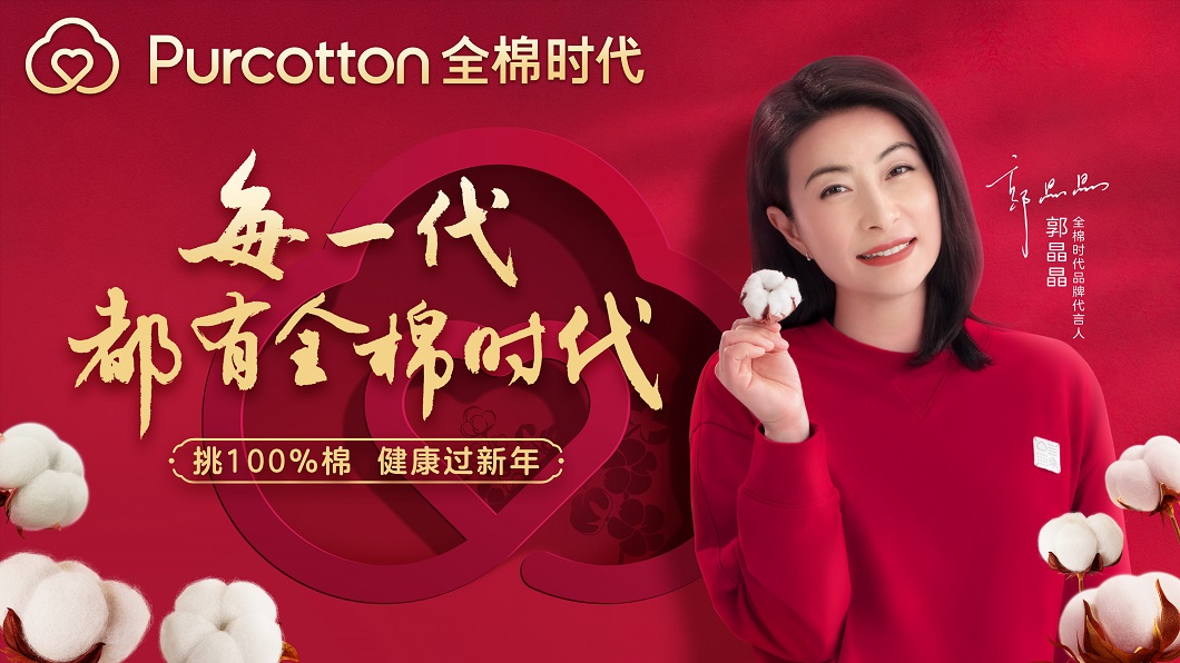 全棉时代2023新春红品上线,100%棉给你新年仪式感