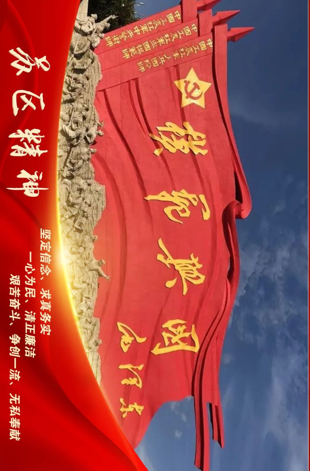 "红色精神永传承"专题海报①