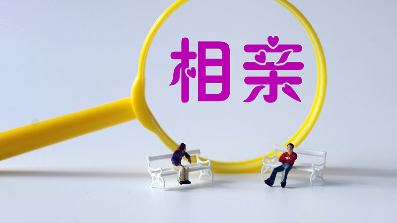 为什么说"相亲"比"找工作"还要难?