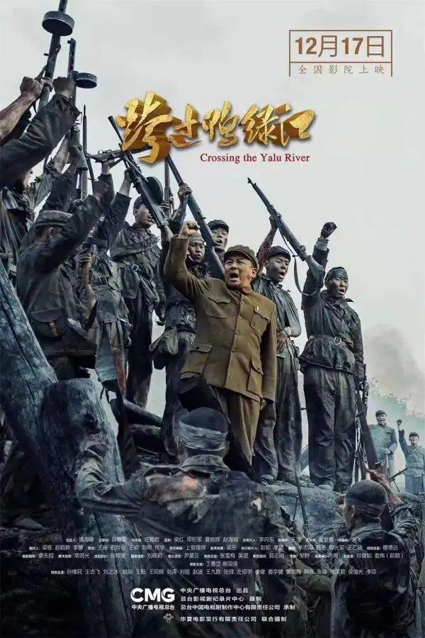 电影《跨过鸭绿江》在傅崇碧将军故乡通江县首映