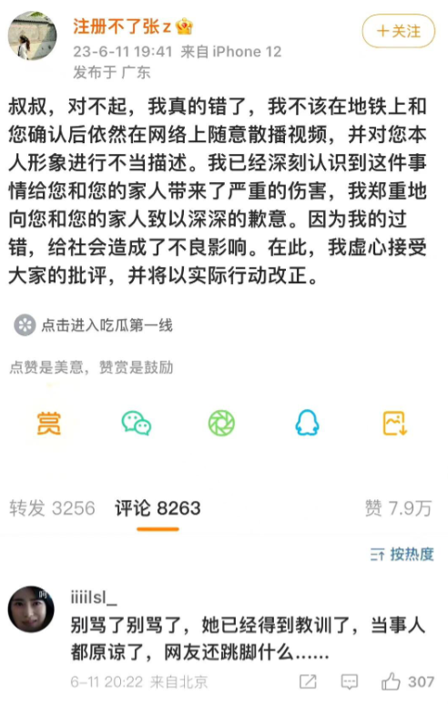 女學生向大叔道歉:屏蔽評論,厚顏無恥求打賞,被網友實名舉報