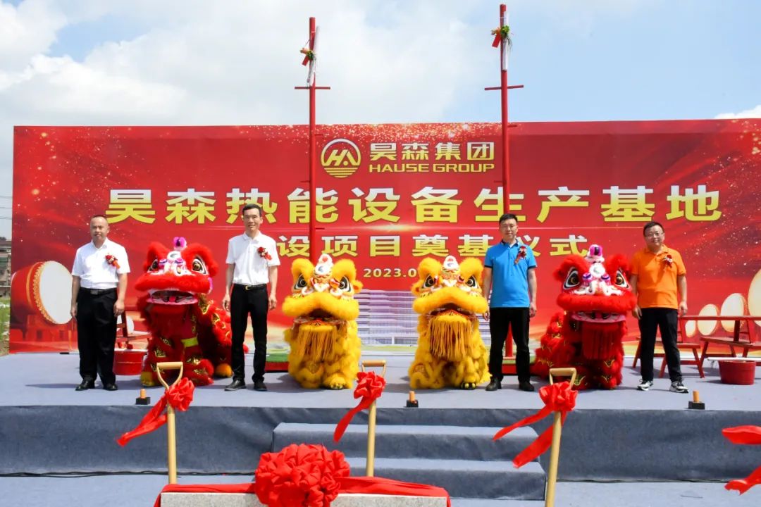 会员动态|昊森热能集团总部基地奠基仪式圆满完成