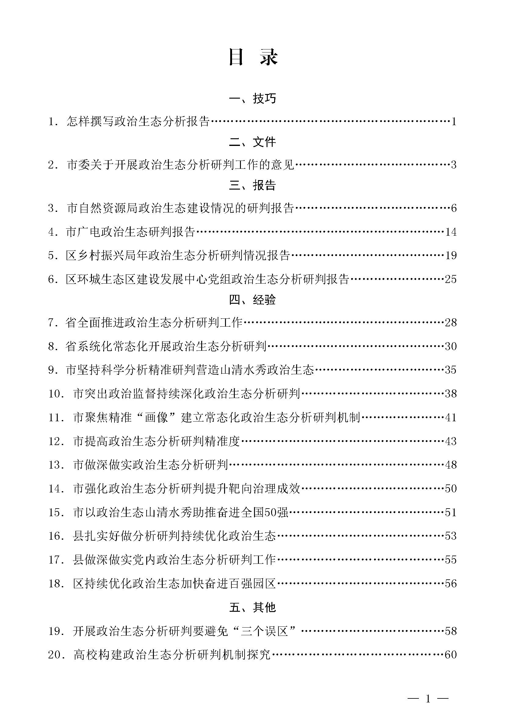 "老笔杆"教你起草2022年政治生态分析研判报告,值得收藏!