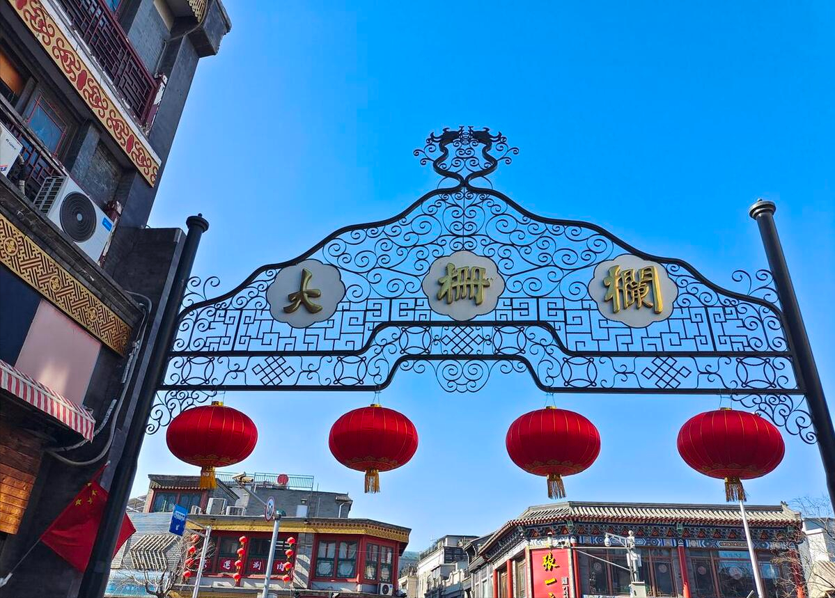 大栅栏,北京最有味道的历史文化街区