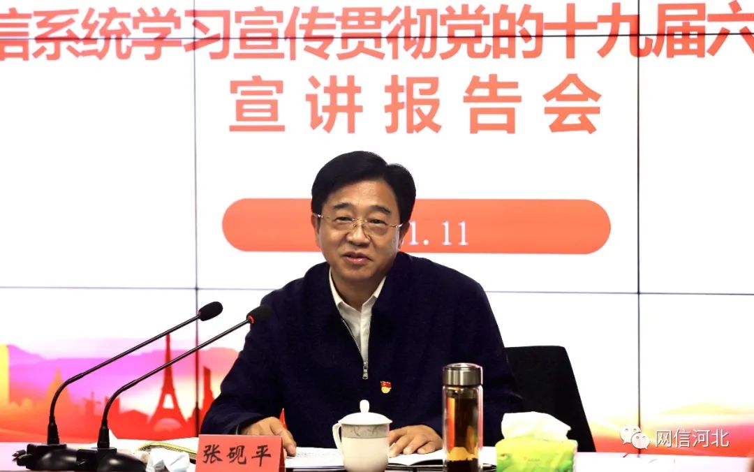 张砚平在石家庄宣讲党的十九届六中全会精神