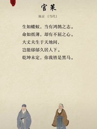 生如蝼蚁,当有鸿鹄之志,命如纸薄,应有不屈之心