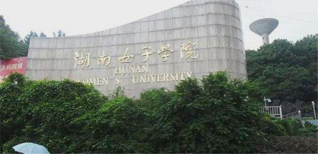 长沙女子大学位置图片