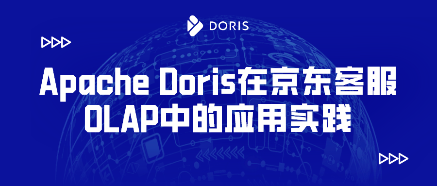 apache doris图片