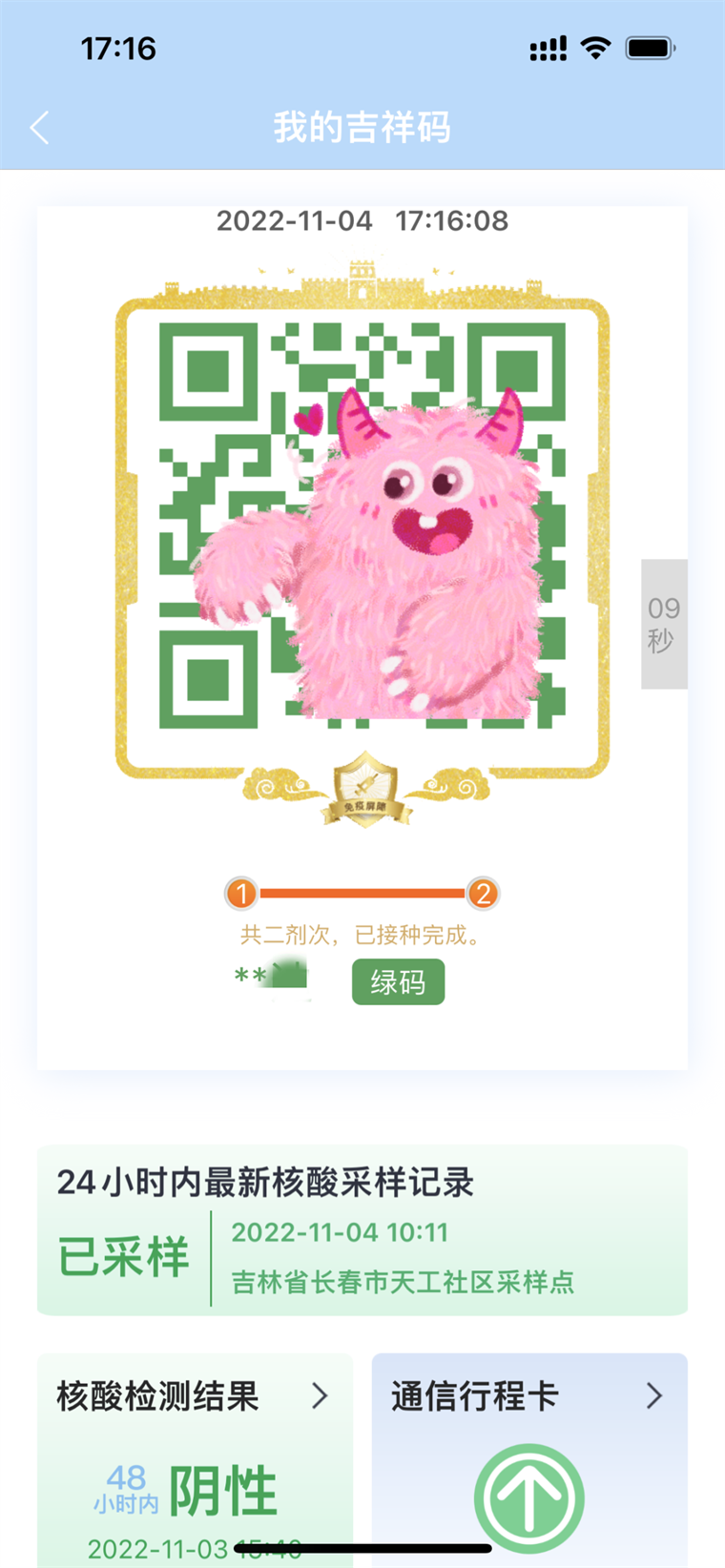 "吉祥码"有大变化,会说话啦