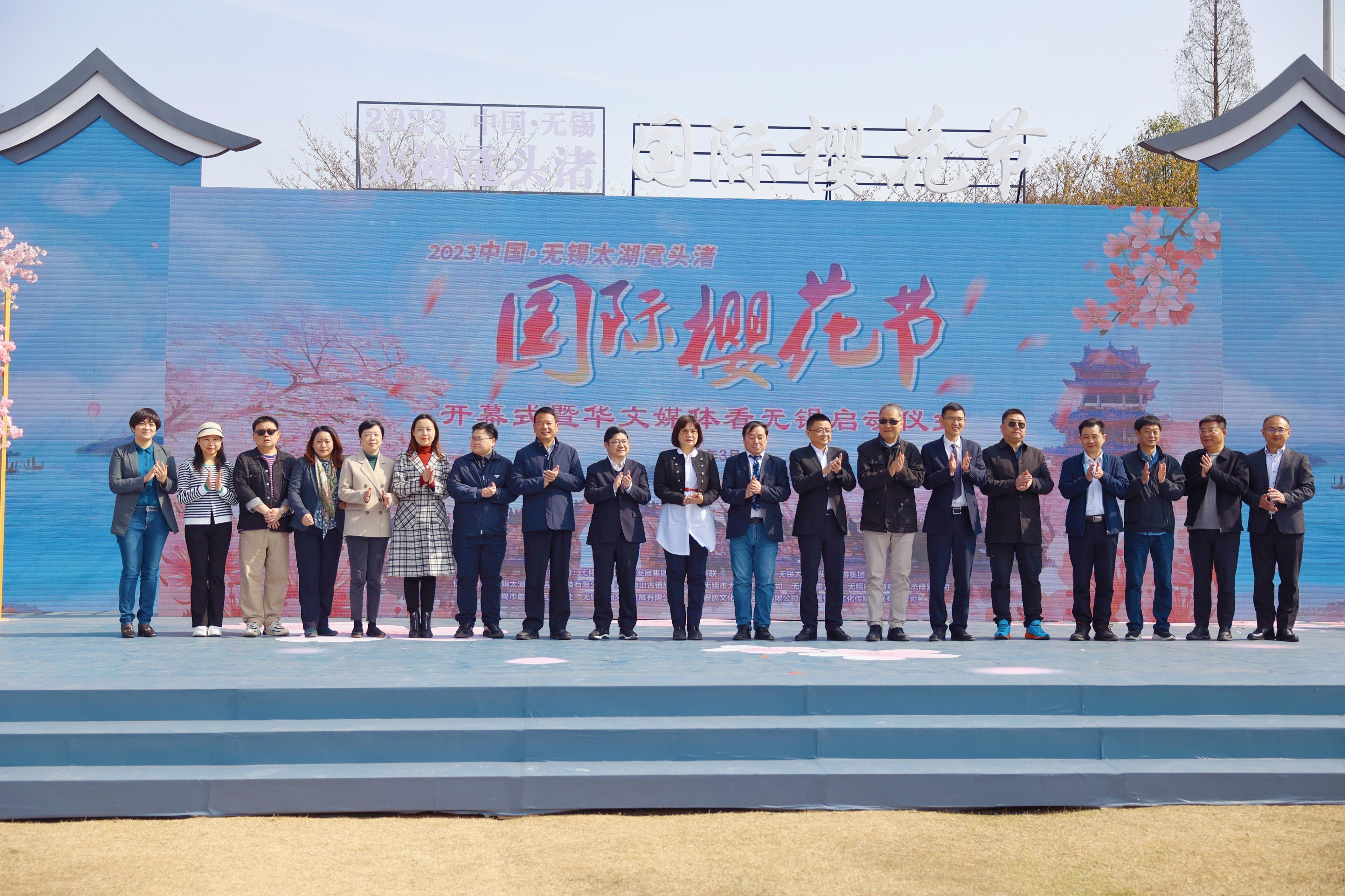2023中国无锡太湖鼋头渚国际樱花节盛大开幕