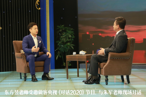 央视《对话2020》朱军对话智汇盟教育东方昱