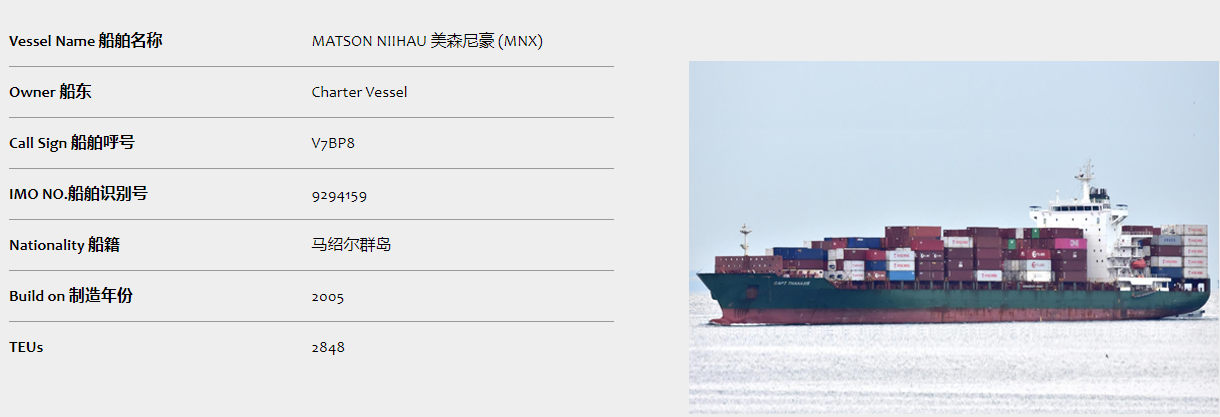 matson美森加班船clx 航线,时效及船舶信息