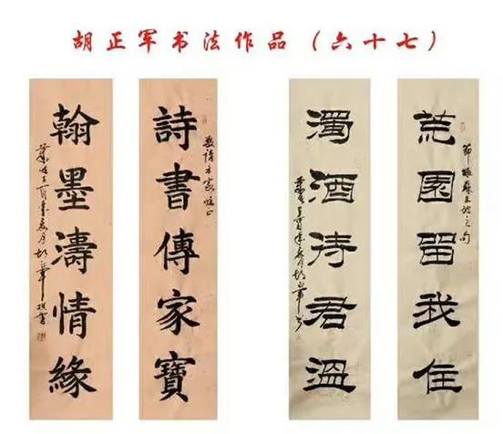 "国宴国酒 艺术茅台"——中国书法名家胡正军